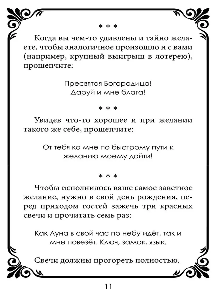 Шепотки-скоропомощники на разные случаи жизни. Книга 2