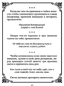 Шепотки-скоропомощники на разные случаи жизни. Книга 2