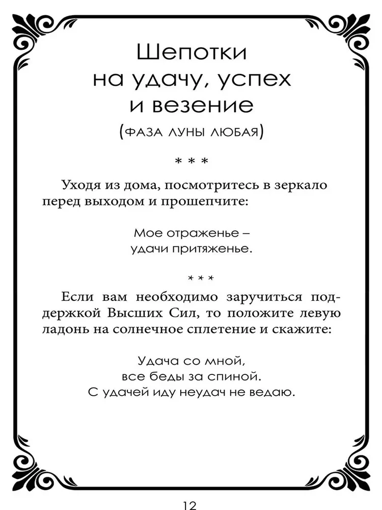 Шепотки-скоропомощники на разные случаи жизни. Книга 2