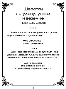 Шепотки-скоропомощники на разные случаи жизни. Книга 2