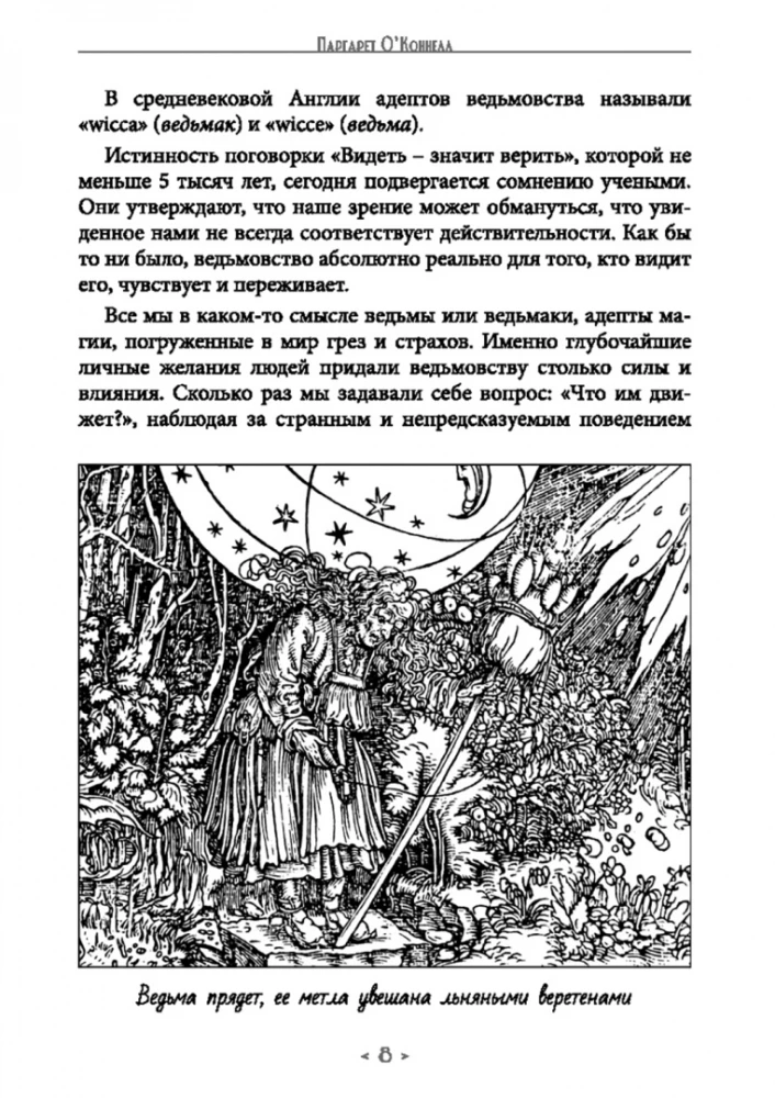 The Witch's Cauldron. On Beneficial and Malevolent Magic. Demonic Magic