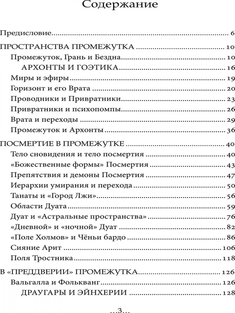 Geography of the Interworlds. Beings and Spaces. Volume 2