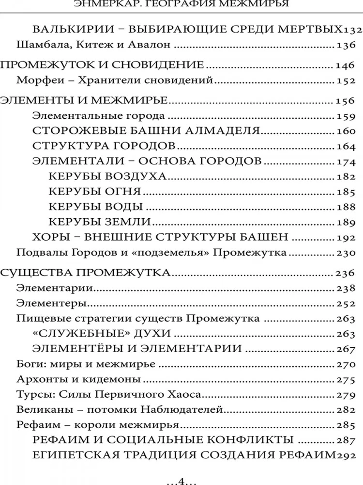 Geography of the Interworlds. Beings and Spaces. Volume 2