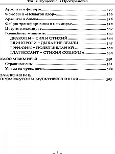 Geography of the Interworlds. Beings and Spaces. Volume 2