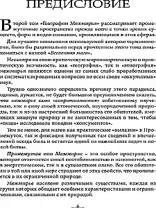 Geography of the Interworlds. Beings and Spaces. Volume 2