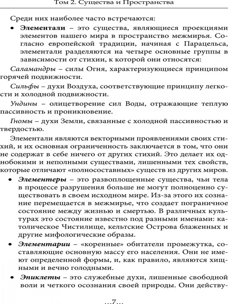 Geography of the Interworlds. Beings and Spaces. Volume 2