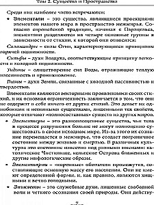 Geography of the Interworlds. Beings and Spaces. Volume 2