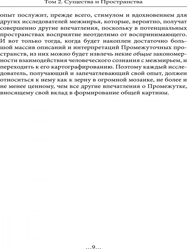 Geography of the Interworlds. Beings and Spaces. Volume 2