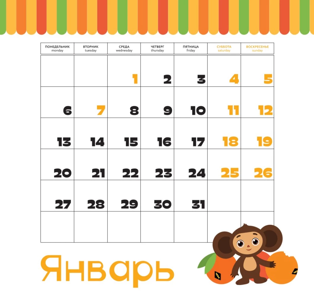 Tscheburaschka. Wandkalender für das Jahr 2025