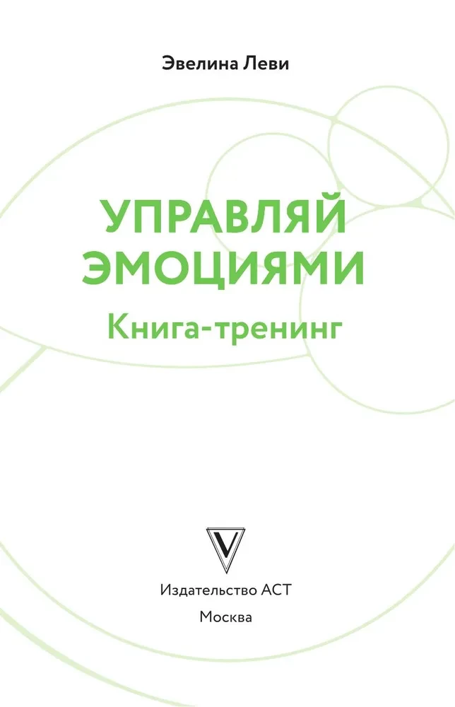 Training Book. Manage Emotions
