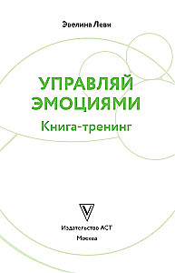 Training Book. Manage Emotions
