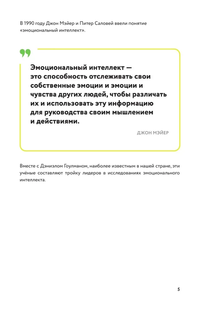 Training Book. Manage Emotions