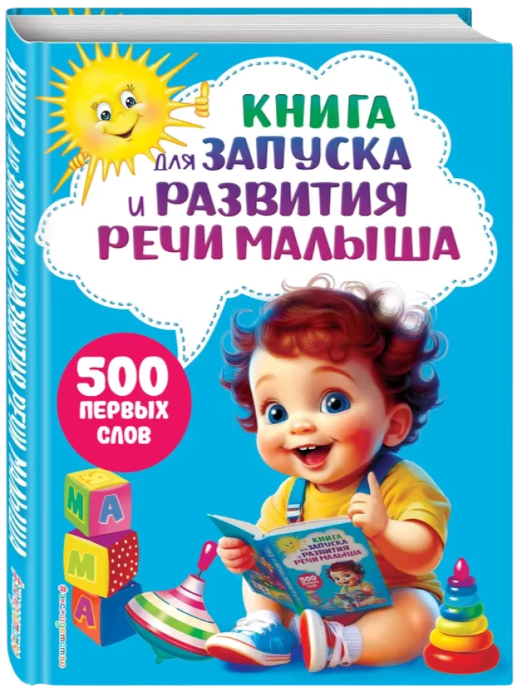 Knyga vaikų kalbos vystymui ir pradžiai