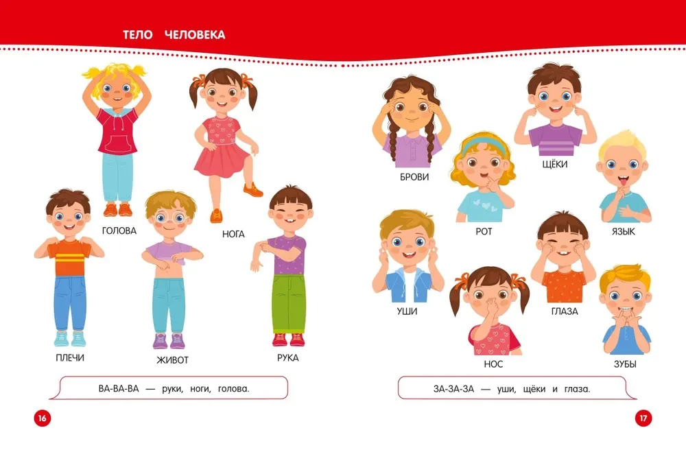 Knyga vaikų kalbos vystymui ir pradžiai