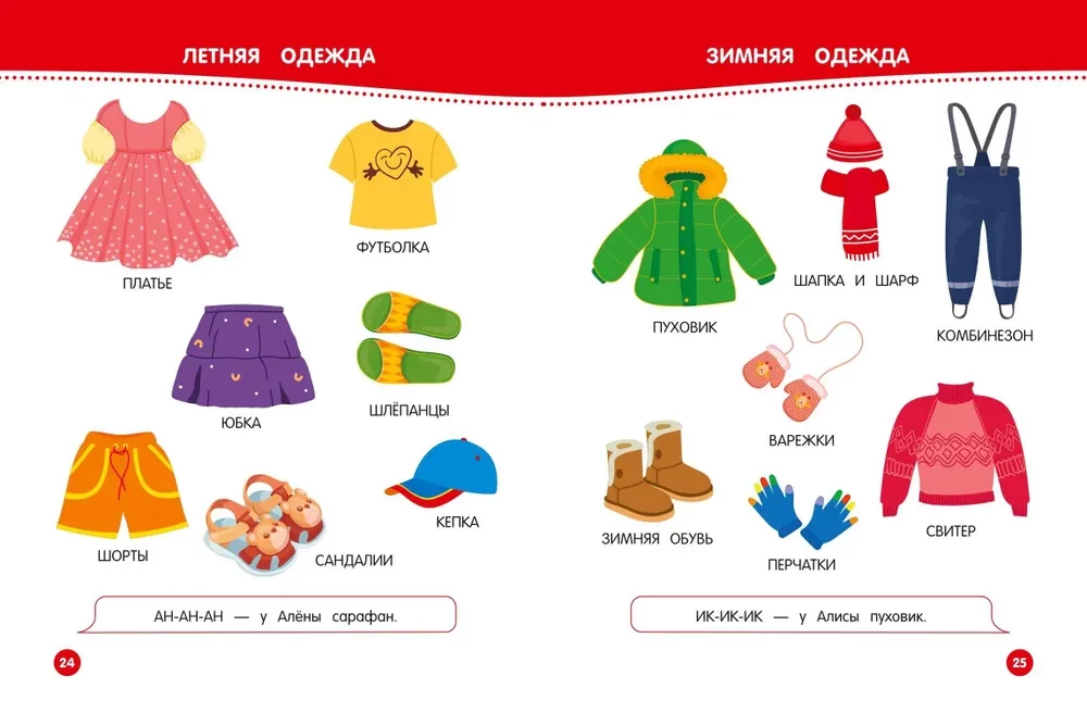 Knyga vaikų kalbos vystymui ir pradžiai