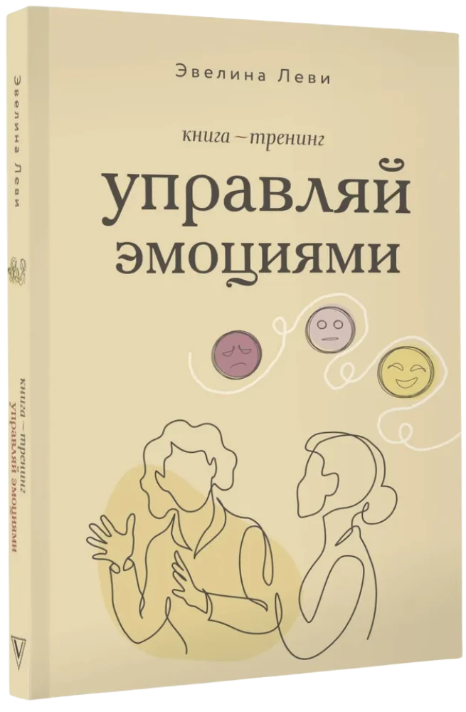 Training Book. Manage Emotions