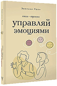 Training Book. Manage Emotions