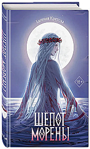 The Whisper of Morena