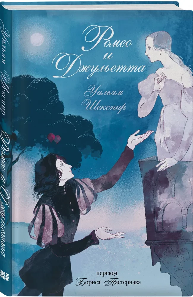 Ромео и Джульетта