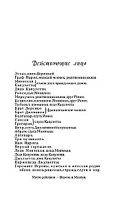 Ромео и Джульетта