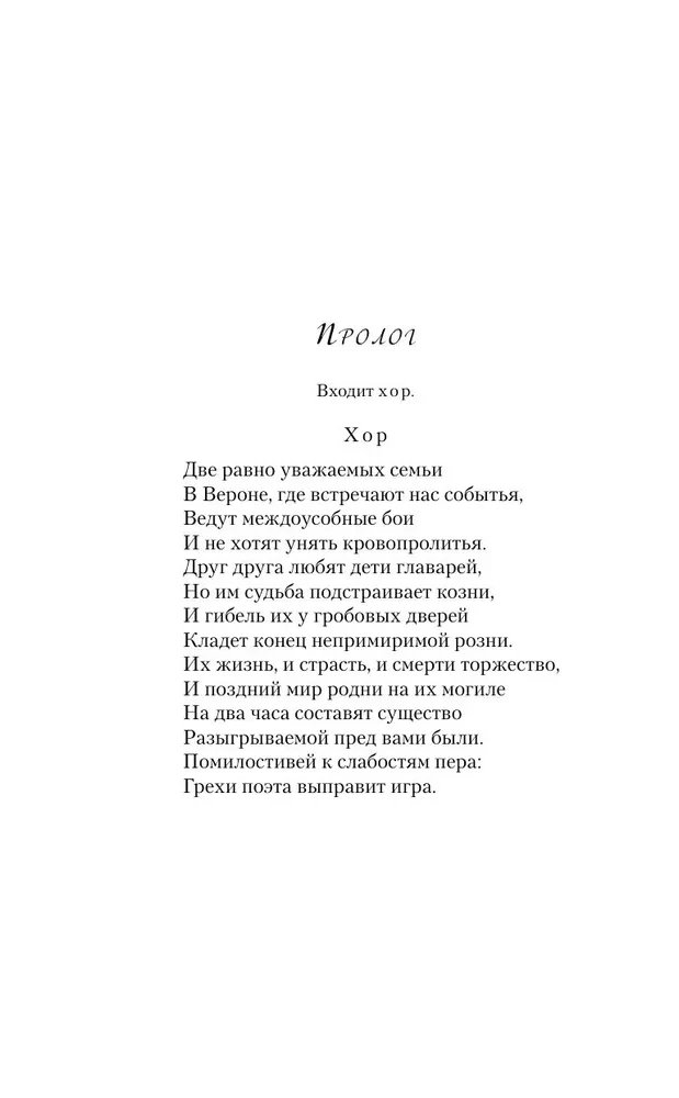 Ромео и Джульетта