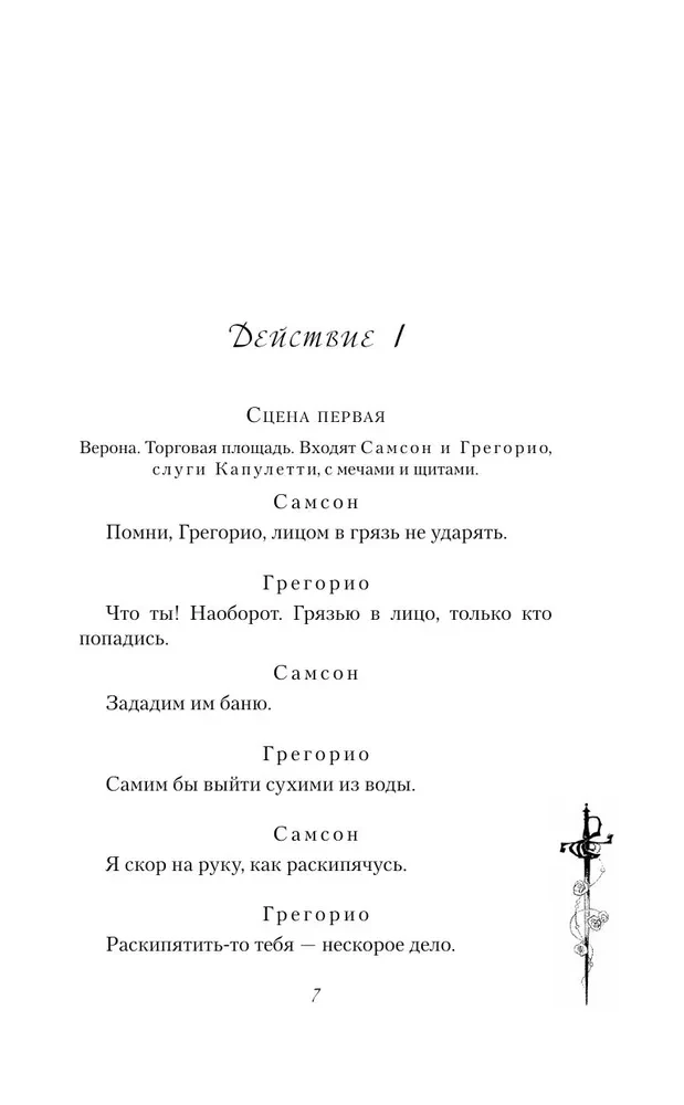 Ромео и Джульетта