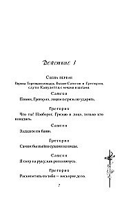 Ромео и Джульетта