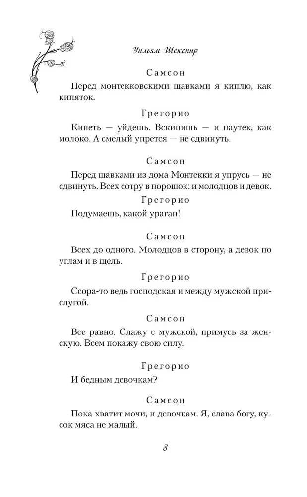 Ромео и Джульетта