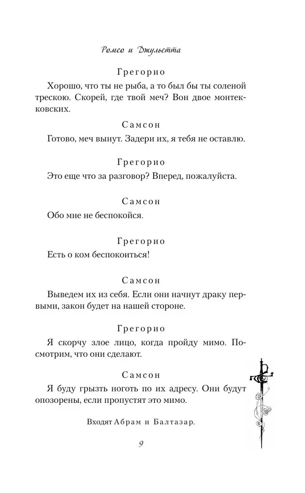 Ромео и Джульетта