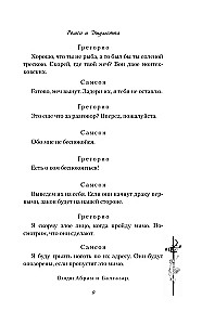 Ромео и Джульетта