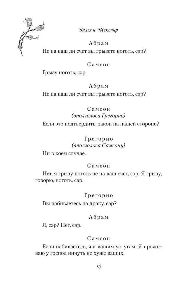 Ромео и Джульетта