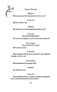 Ромео и Джульетта