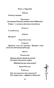 Ромео и Джульетта