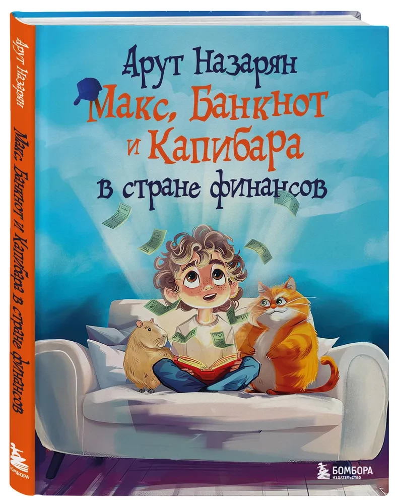 Maks, Pangatähed ja Kapibara rahamaailmas