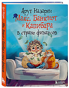 Maks, Pangatähed ja Kapibara rahamaailmas