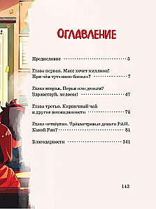 Maks, Pangatähed ja Kapibara rahamaailmas