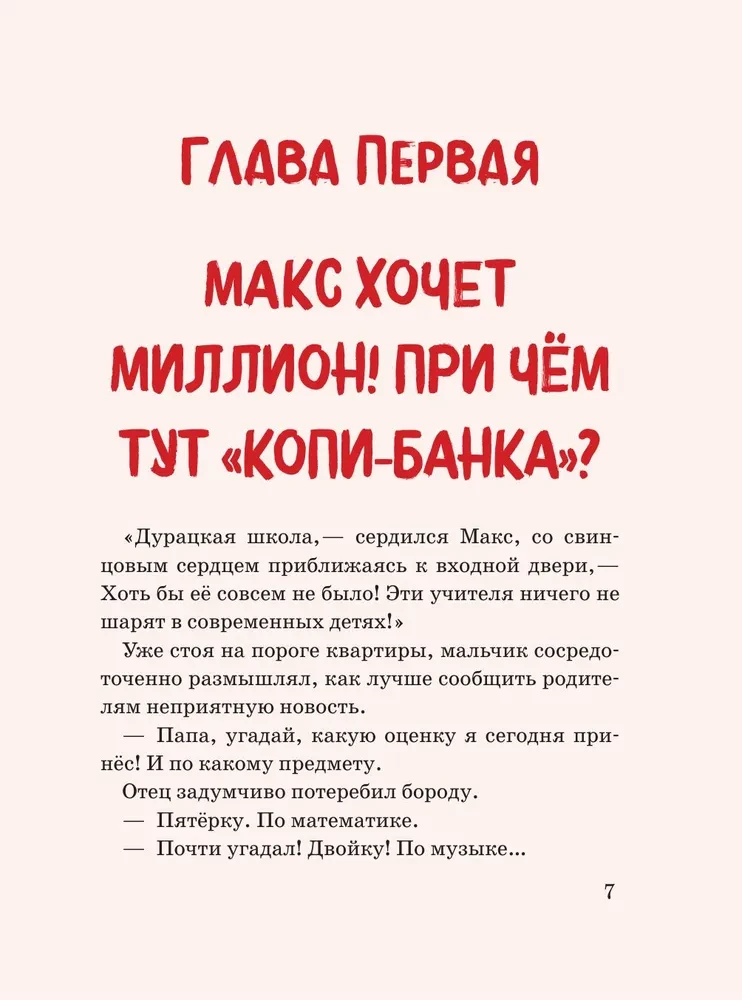 Maks, Pangatähed ja Kapibara rahamaailmas