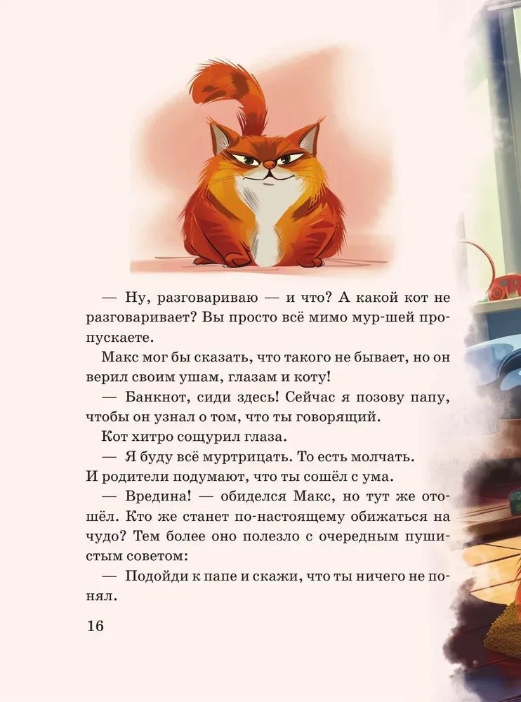 Maks, Pangatähed ja Kapibara rahamaailmas