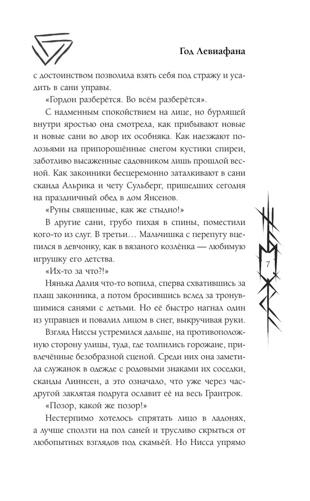 Leviatano metai