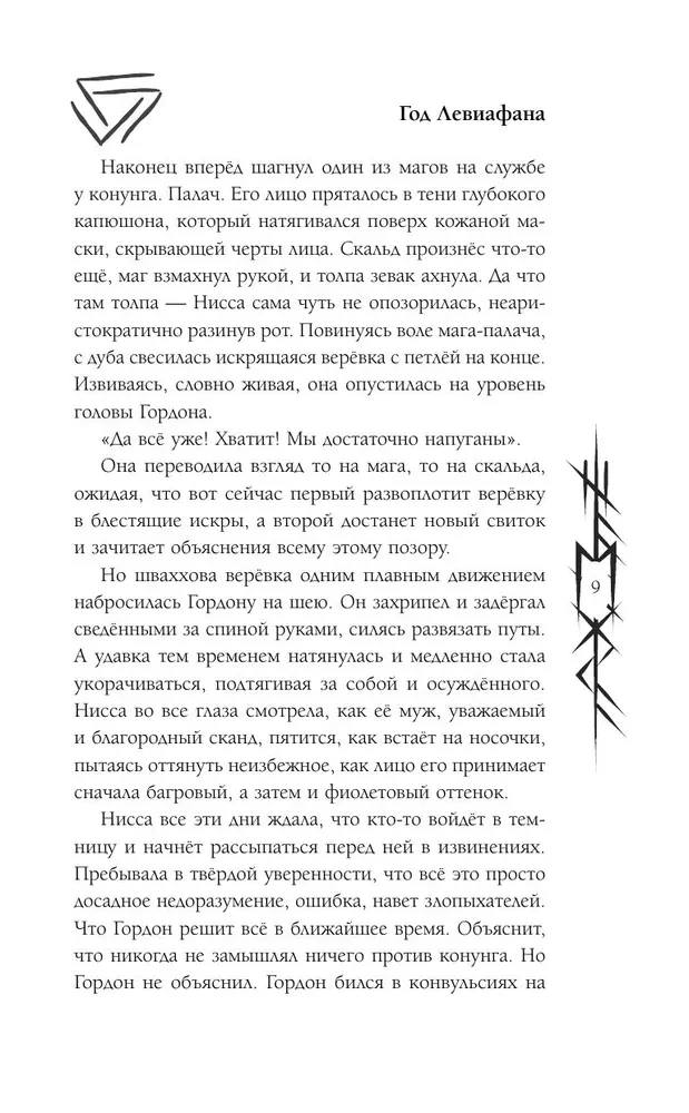 Leviatano metai