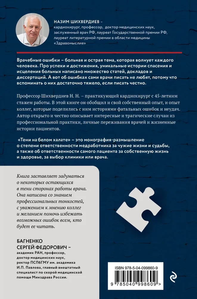 Ēnas uz baltā halāta. Kardiķis par ārstiem, kļūdām un cilvēku likteņiem