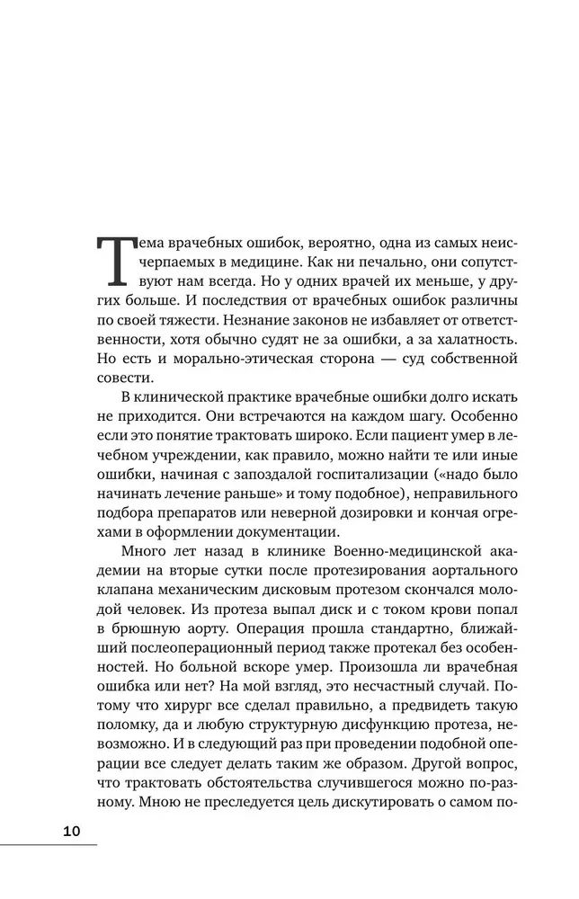 Ēnas uz baltā halāta. Kardiķis par ārstiem, kļūdām un cilvēku likteņiem