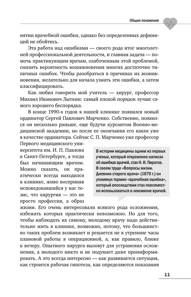 Ēnas uz baltā halāta. Kardiķis par ārstiem, kļūdām un cilvēku likteņiem