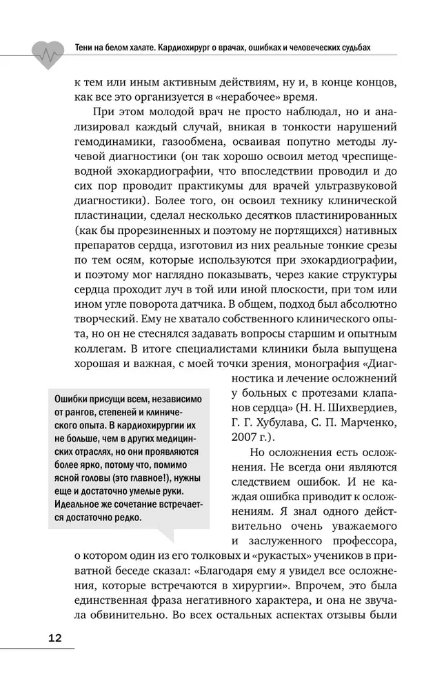 Ēnas uz baltā halāta. Kardiķis par ārstiem, kļūdām un cilvēku likteņiem