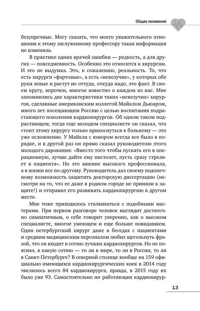 Ēnas uz baltā halāta. Kardiķis par ārstiem, kļūdām un cilvēku likteņiem