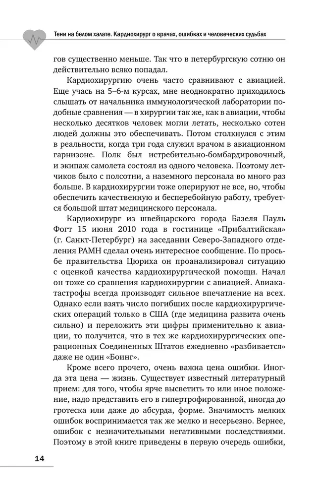 Ēnas uz baltā halāta. Kardiķis par ārstiem, kļūdām un cilvēku likteņiem