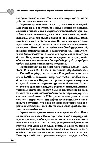 Ēnas uz baltā halāta. Kardiķis par ārstiem, kļūdām un cilvēku likteņiem