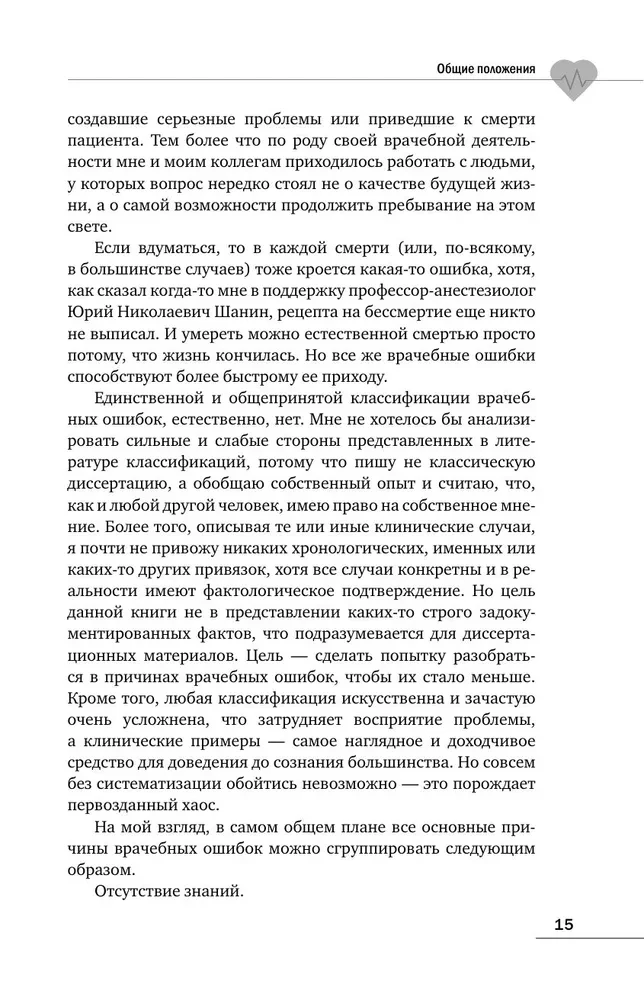 Ēnas uz baltā halāta. Kardiķis par ārstiem, kļūdām un cilvēku likteņiem