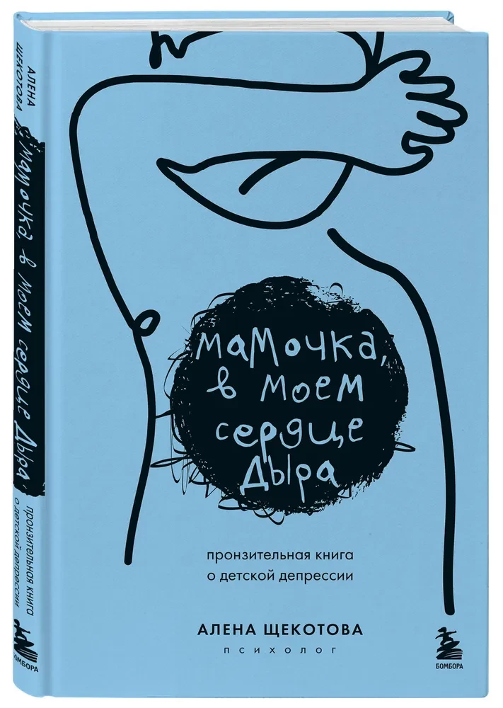 Mom, there is a hole in my heart. A piercing book about childhood depression