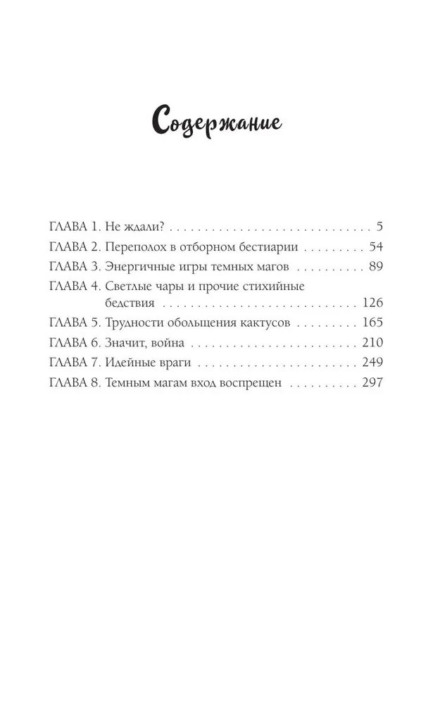 Светлым магам вход воспрещен